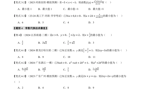 专题1.4基本不等式及其应用九大题型（原卷版）_高中三年全科资料_高中_高中1_2026版高考《举一反三》一轮复习专练（新高考数学专用）_2026版《举一反三》专题练系列（共189个题型）