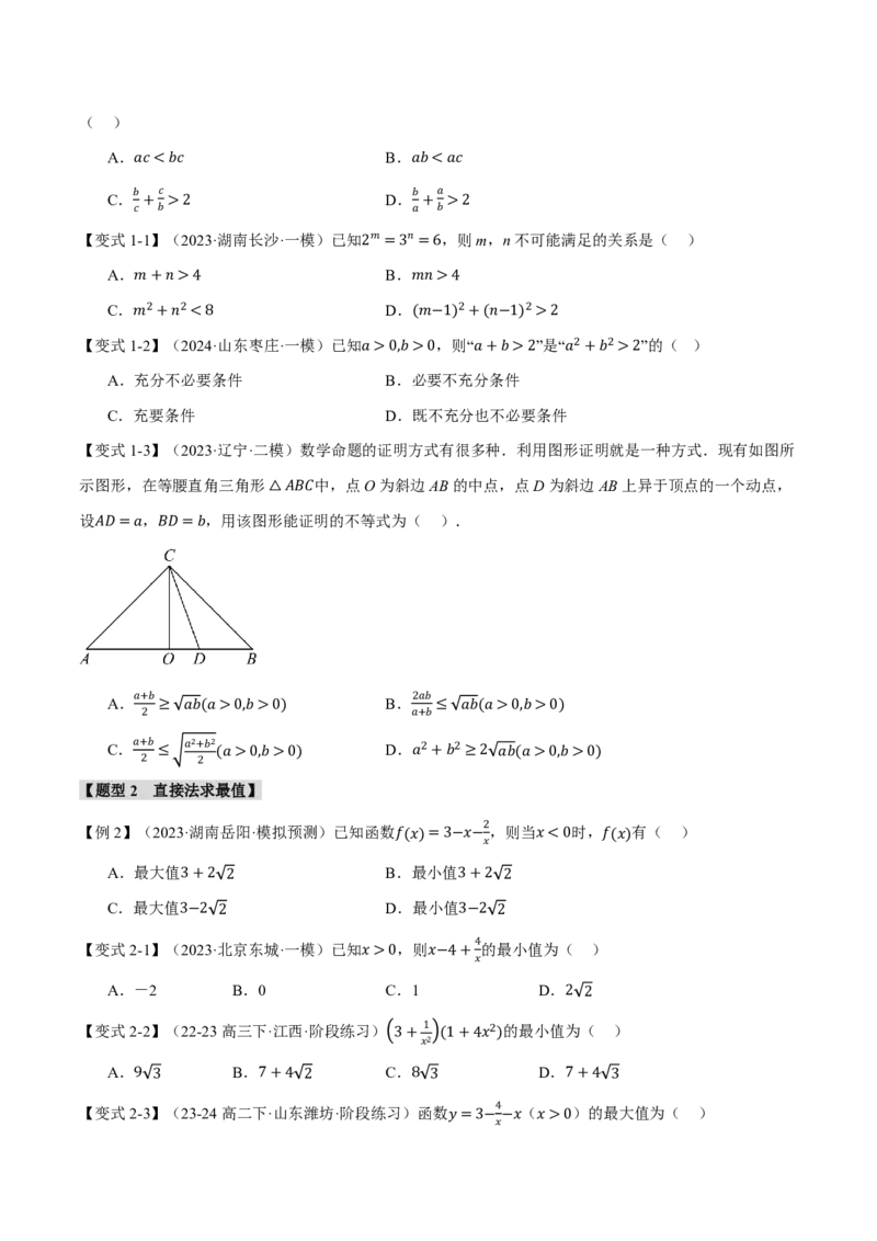 专题1.4基本不等式及其应用九大题型（原卷版）_高中三年全科资料_高中_高中1_2026版高考《举一反三》一轮复习专练（新高考数学专用）_2026版《举一反三》专题练系列（共189个题型）