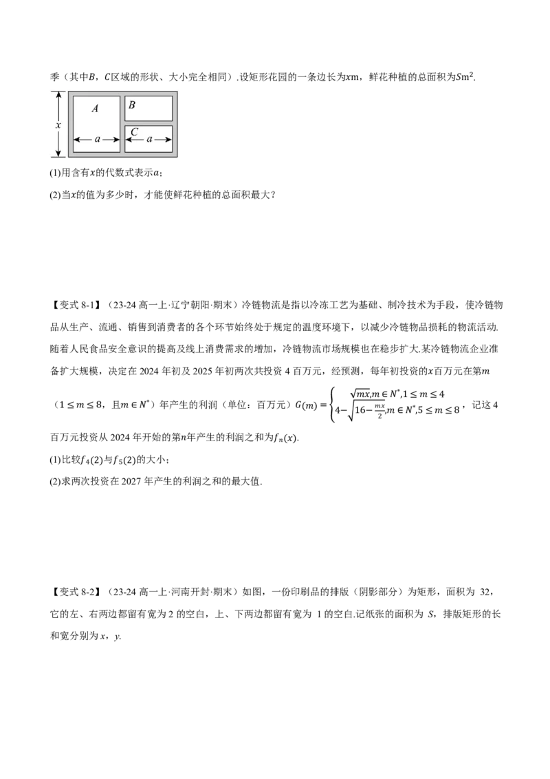 专题1.4基本不等式及其应用九大题型（原卷版）_高中三年全科资料_高中_高中1_2026版高考《举一反三》一轮复习专练（新高考数学专用）_2026版《举一反三》专题练系列（共189个题型）