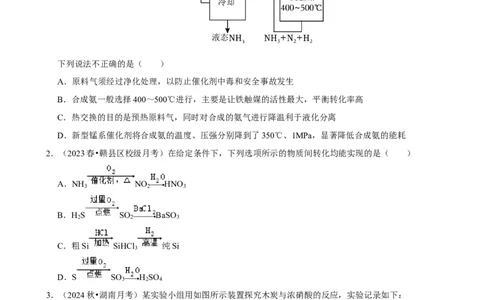 2025菁优高考化学解密之氮及其化合物_中考押题2026《中考押题》系列（9科全套实时更新中）_2026版中考《菁优系列》趋势分析+押题密卷+抢分秘籍+模拟考试_考点篇