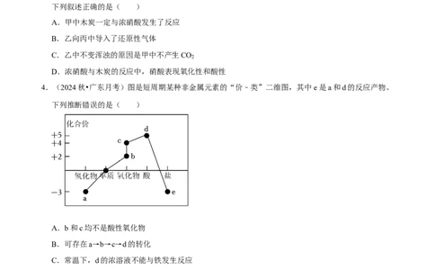 2025菁优高考化学解密之氮及其化合物_中考押题2026《中考押题》系列（9科全套实时更新中）_2026版中考《菁优系列》趋势分析+押题密卷+抢分秘籍+模拟考试_考点篇