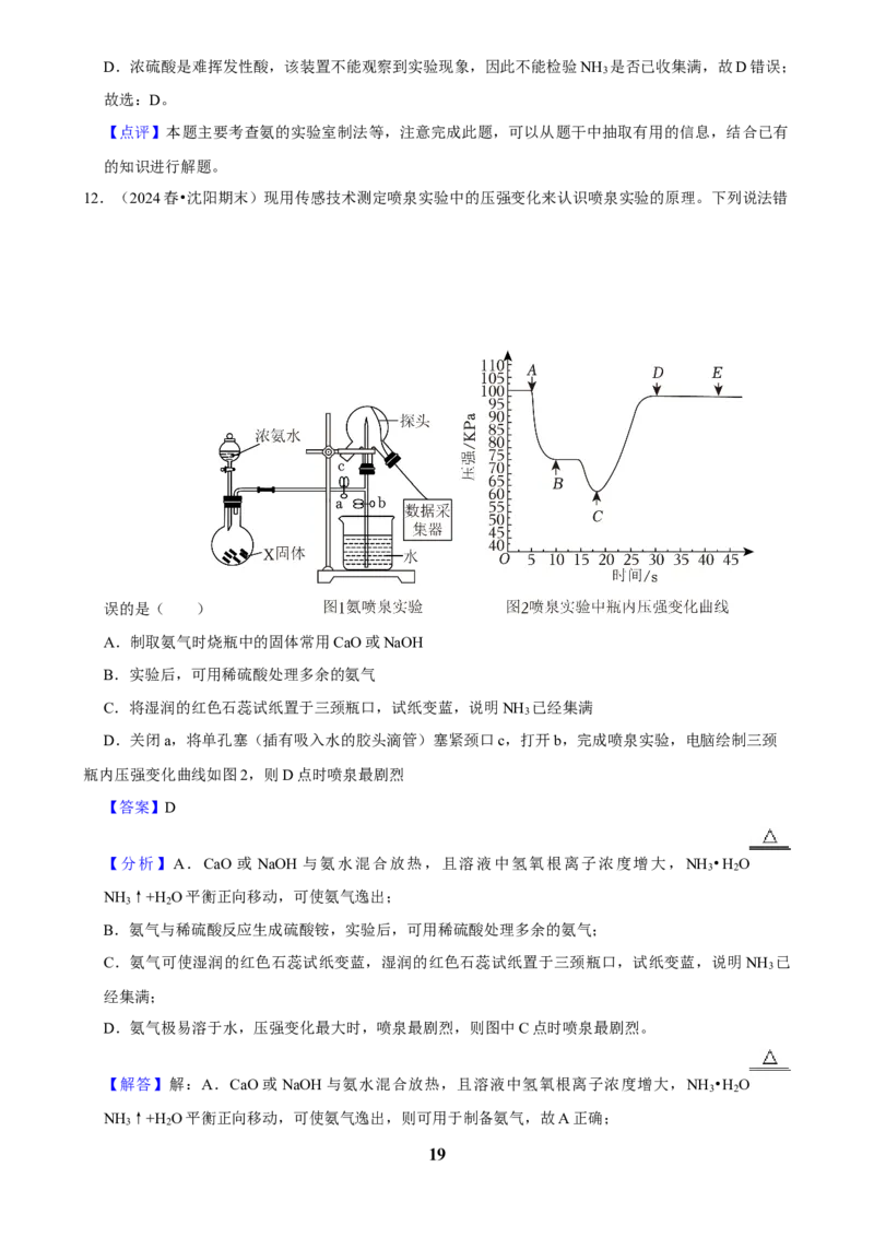2025菁优高考化学解密之氮及其化合物_中考押题2026《中考押题》系列（9科全套实时更新中）_2026版中考《菁优系列》趋势分析+押题密卷+抢分秘籍+模拟考试_考点篇