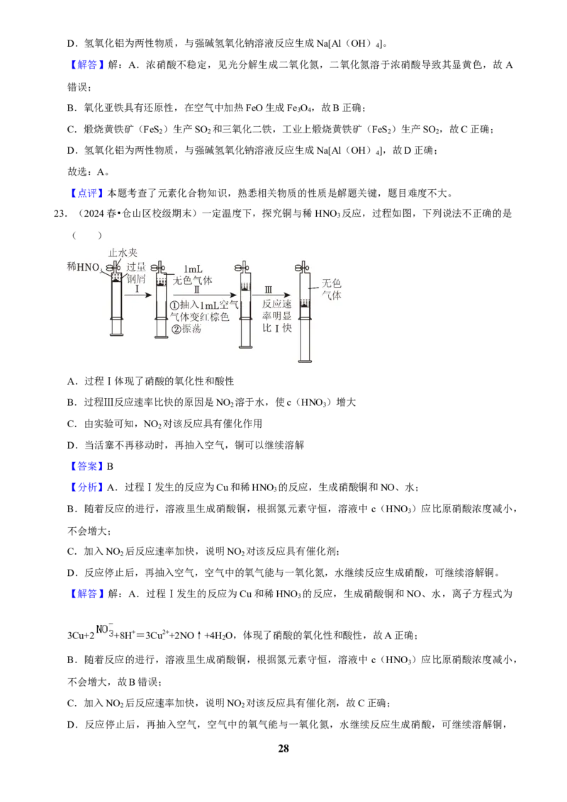 2025菁优高考化学解密之氮及其化合物_中考押题2026《中考押题》系列（9科全套实时更新中）_2026版中考《菁优系列》趋势分析+押题密卷+抢分秘籍+模拟考试_考点篇