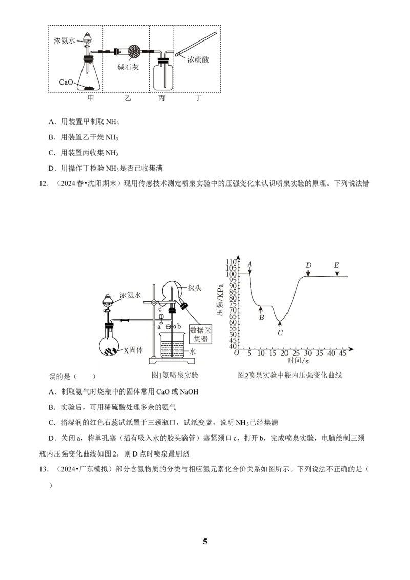 2025菁优高考化学解密之氮及其化合物_中考押题2026《中考押题》系列（9科全套实时更新中）_2026版中考《菁优系列》趋势分析+押题密卷+抢分秘籍+模拟考试_考点篇