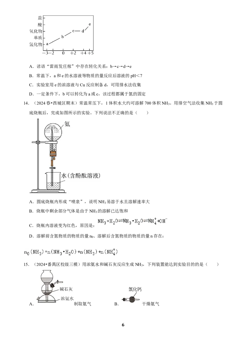 2025菁优高考化学解密之氮及其化合物_中考押题2026《中考押题》系列（9科全套实时更新中）_2026版中考《菁优系列》趋势分析+押题密卷+抢分秘籍+模拟考试_考点篇