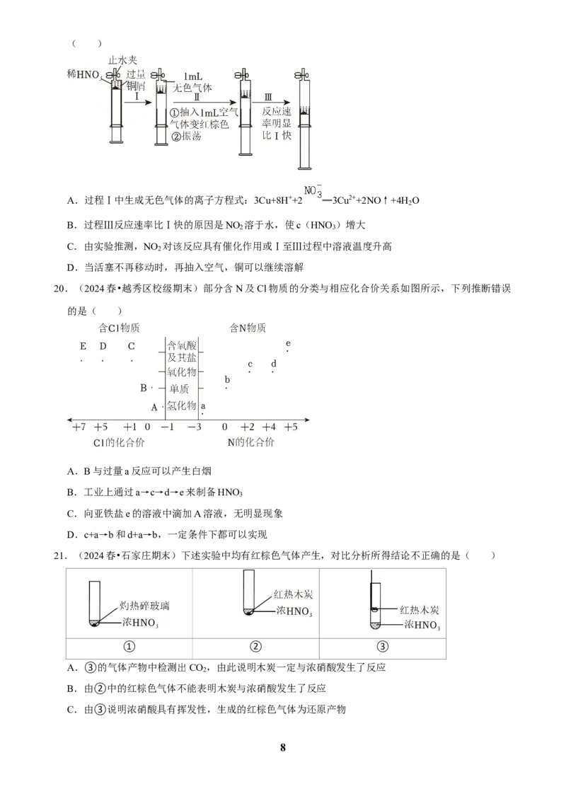 2025菁优高考化学解密之氮及其化合物_中考押题2026《中考押题》系列（9科全套实时更新中）_2026版中考《菁优系列》趋势分析+押题密卷+抢分秘籍+模拟考试_考点篇