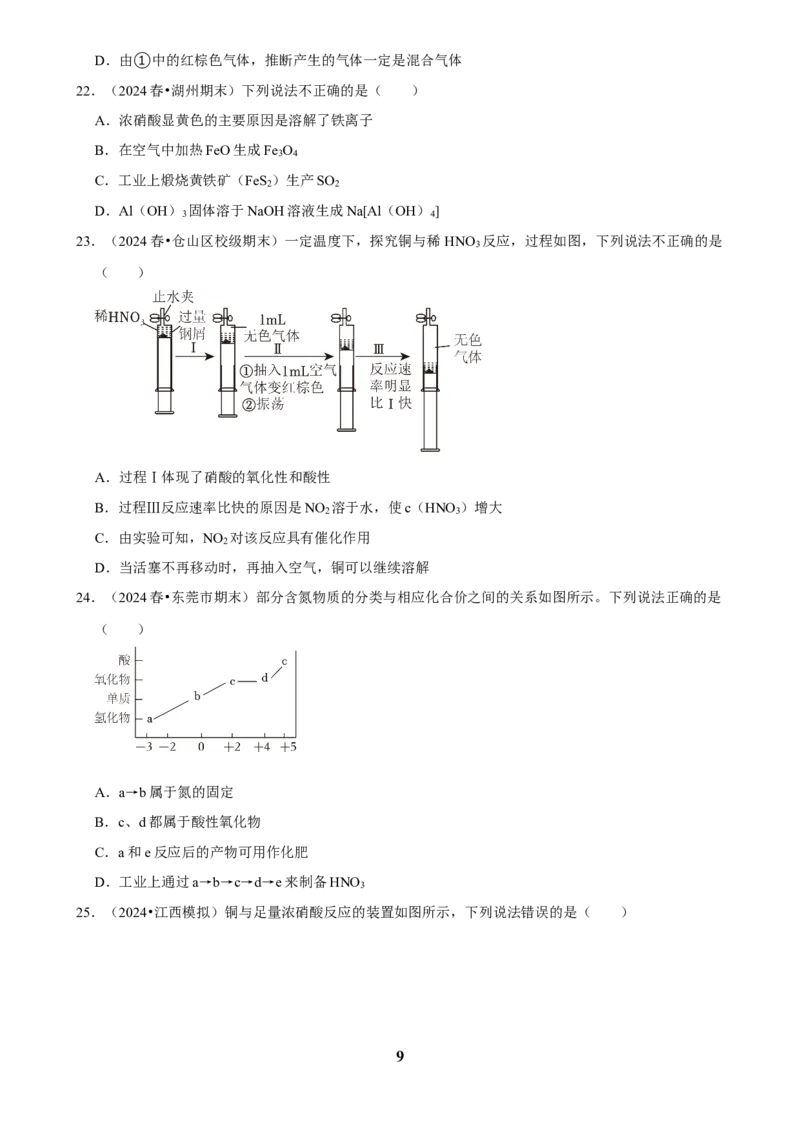 2025菁优高考化学解密之氮及其化合物_中考押题2026《中考押题》系列（9科全套实时更新中）_2026版中考《菁优系列》趋势分析+押题密卷+抢分秘籍+模拟考试_考点篇
