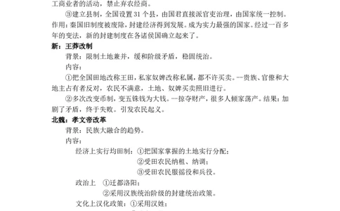 中国历史上著名的改革2_高中三年全科资料_高中_2高中9科分类资料包_8高中历史