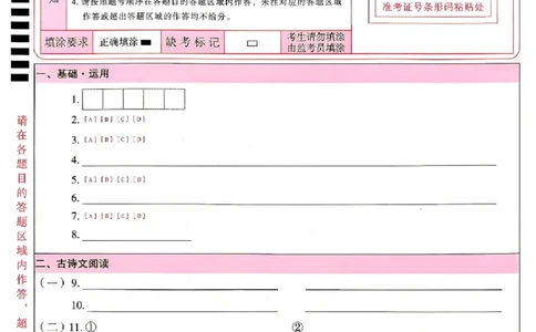 2026《万唯中考&bull;北京黑白卷》语文黑卷答题卡_中考押题2026《中考押题》系列（9科全套实时更新中）_万唯2026版初中《万唯黑白卷》5科全套（北京）