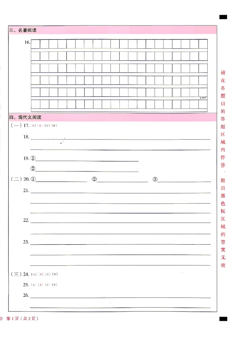 2026《万唯中考&bull;北京黑白卷》语文黑卷答题卡_中考押题2026《中考押题》系列（9科全套实时更新中）_万唯2026版初中《万唯黑白卷》5科全套（北京）