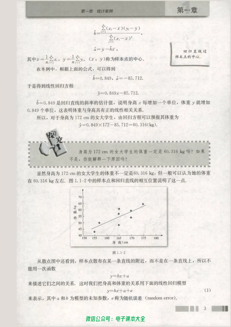 人教版高中数学选修1-2_高中三年全科资料_高中_高中电子教材_旧教材_高中数学（人教旧版）_高中数学人教A版选修（15本）