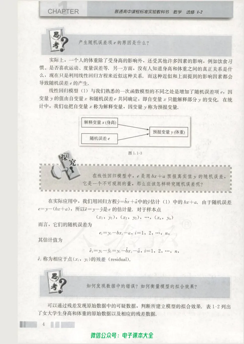 人教版高中数学选修1-2_高中三年全科资料_高中_高中电子教材_旧教材_高中数学（人教旧版）_高中数学人教A版选修（15本）
