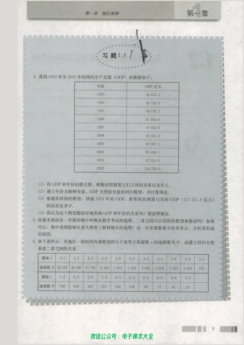 人教版高中数学选修1-2_高中三年全科资料_高中_高中电子教材_旧教材_高中数学（人教旧版）_高中数学人教A版选修（15本）