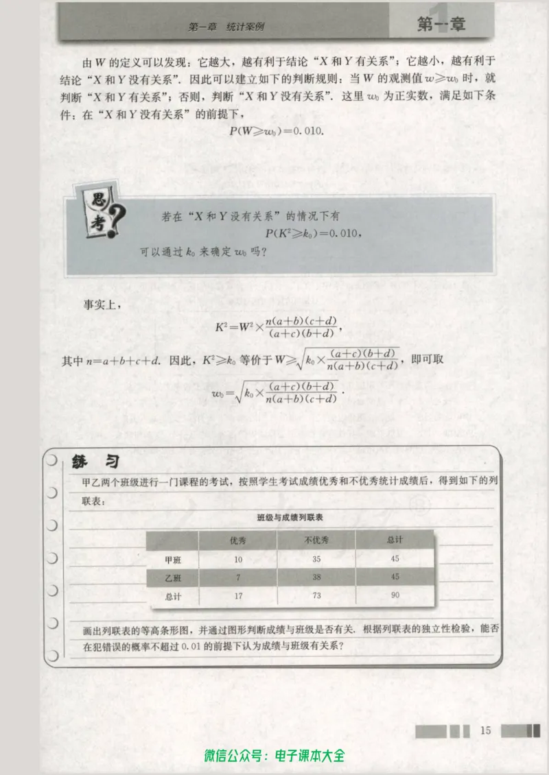 人教版高中数学选修1-2_高中三年全科资料_高中_高中电子教材_旧教材_高中数学（人教旧版）_高中数学人教A版选修（15本）