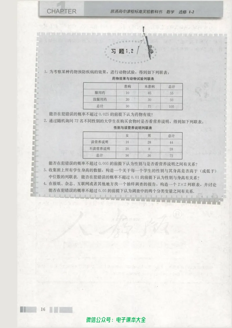 人教版高中数学选修1-2_高中三年全科资料_高中_高中电子教材_旧教材_高中数学（人教旧版）_高中数学人教A版选修（15本）