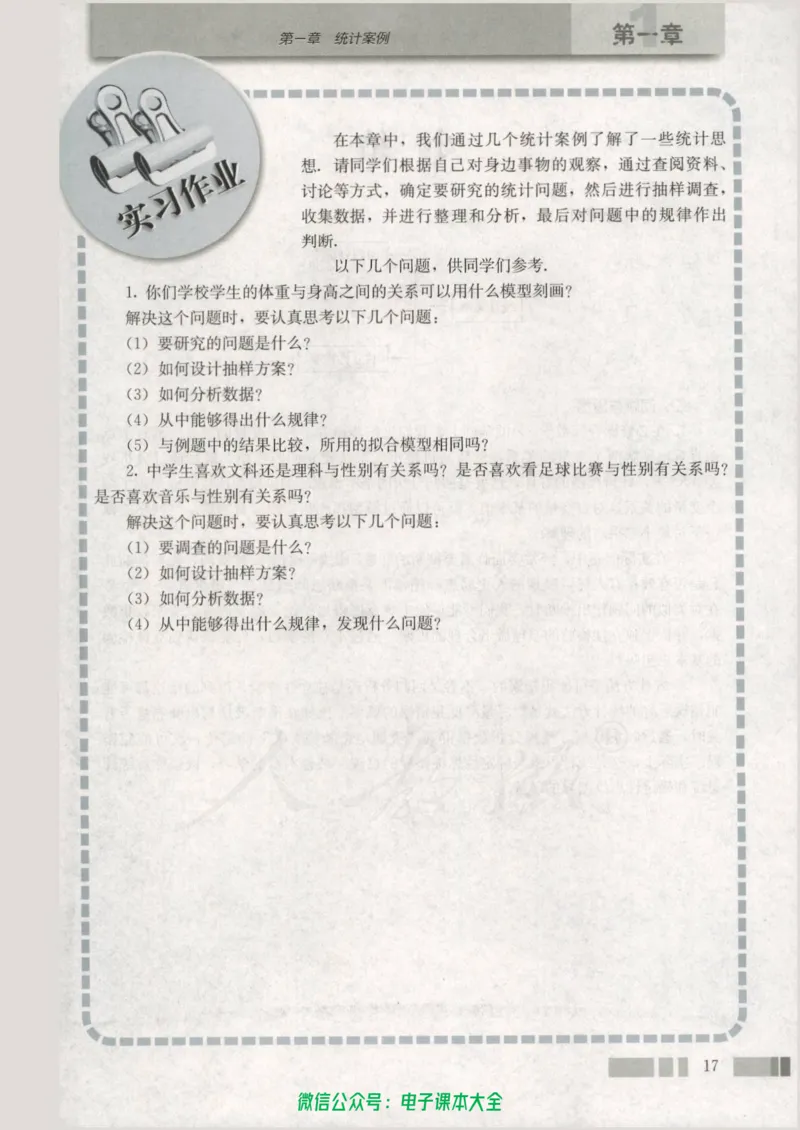 人教版高中数学选修1-2_高中三年全科资料_高中_高中电子教材_旧教材_高中数学（人教旧版）_高中数学人教A版选修（15本）