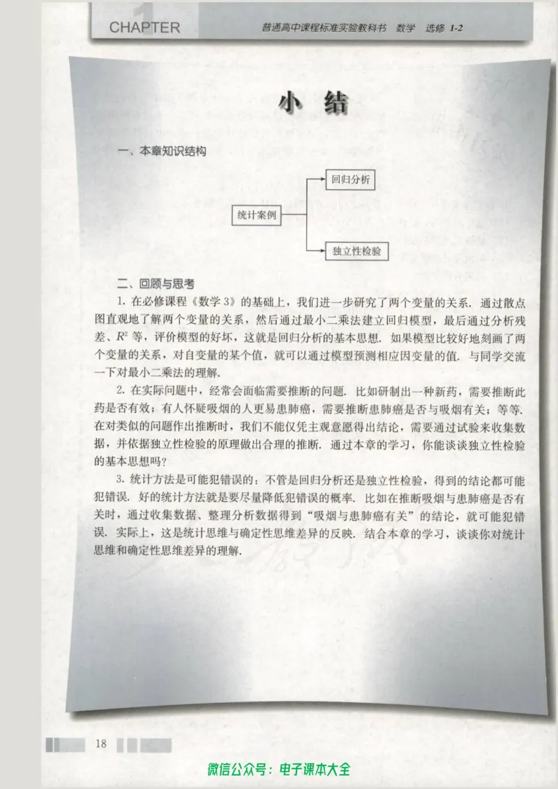 人教版高中数学选修1-2_高中三年全科资料_高中_高中电子教材_旧教材_高中数学（人教旧版）_高中数学人教A版选修（15本）