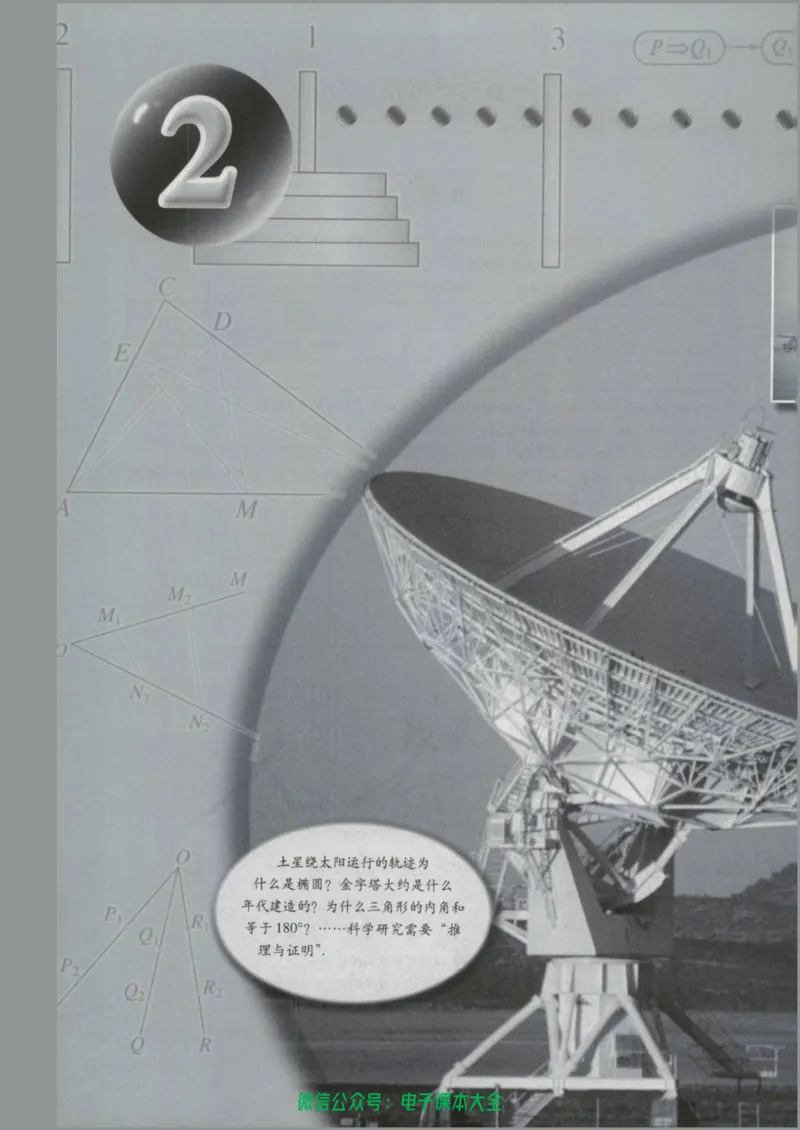 人教版高中数学选修1-2_高中三年全科资料_高中_高中电子教材_旧教材_高中数学（人教旧版）_高中数学人教A版选修（15本）
