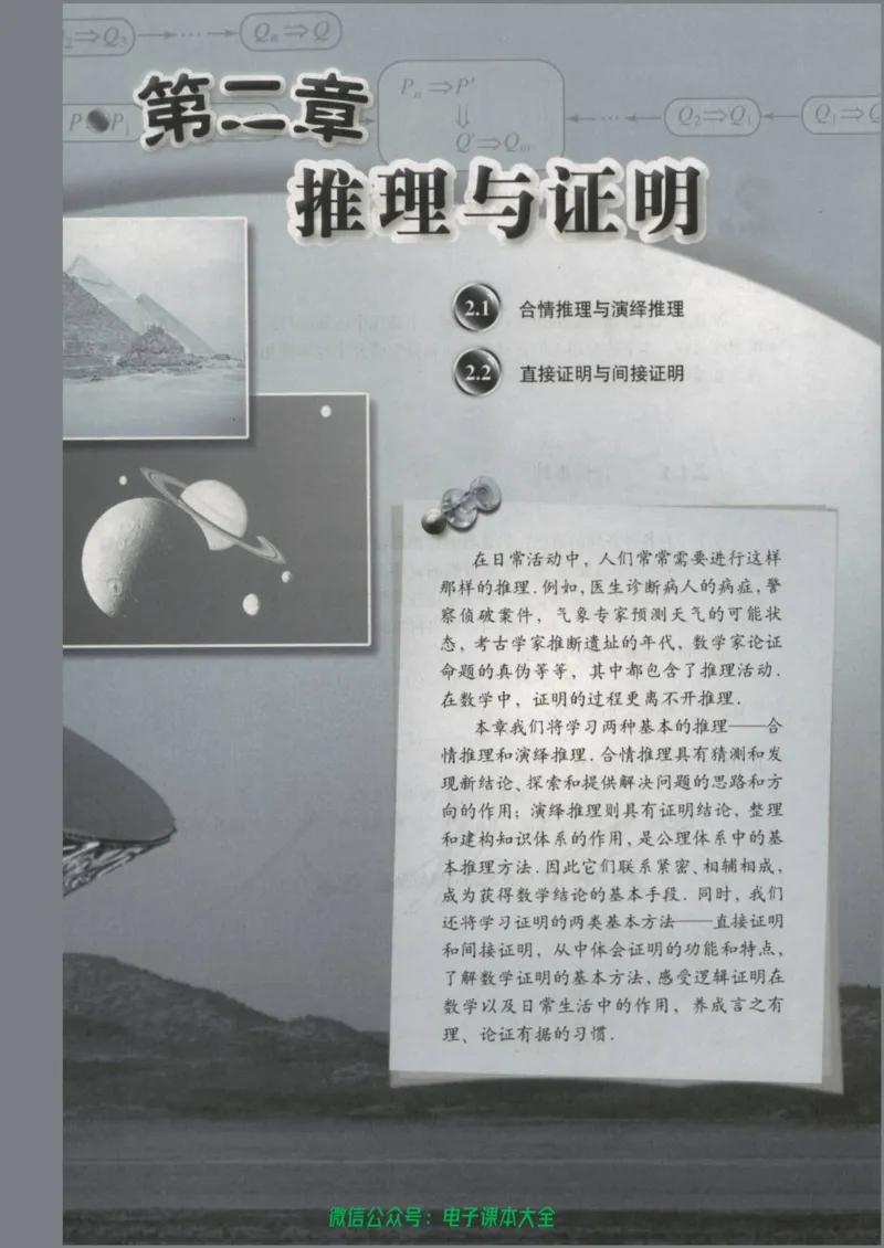 人教版高中数学选修1-2_高中三年全科资料_高中_高中电子教材_旧教材_高中数学（人教旧版）_高中数学人教A版选修（15本）