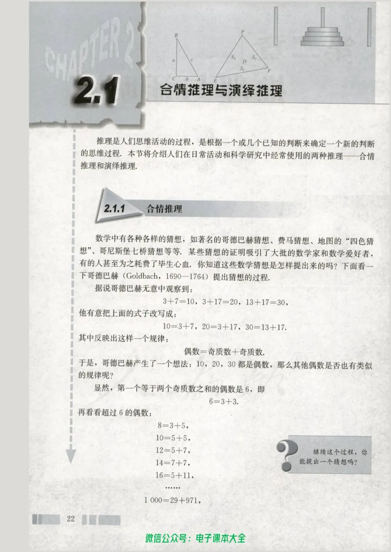 人教版高中数学选修1-2_高中三年全科资料_高中_高中电子教材_旧教材_高中数学（人教旧版）_高中数学人教A版选修（15本）