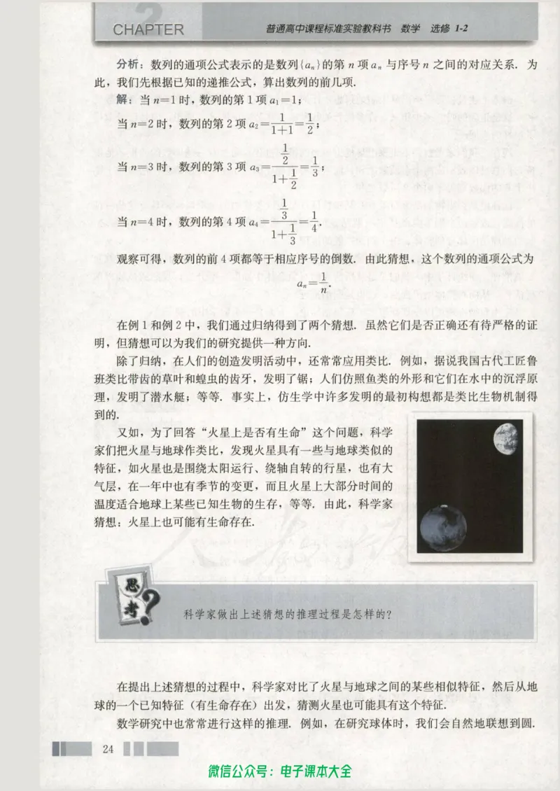 人教版高中数学选修1-2_高中三年全科资料_高中_高中电子教材_旧教材_高中数学（人教旧版）_高中数学人教A版选修（15本）