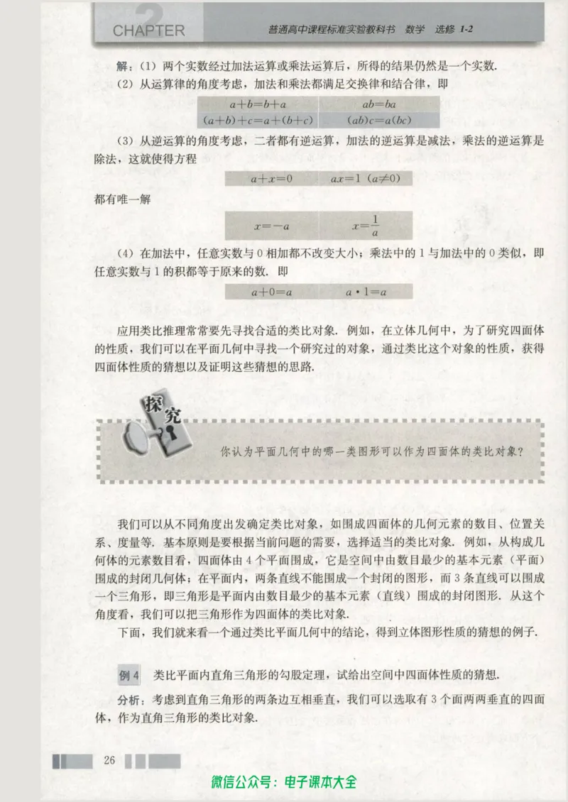 人教版高中数学选修1-2_高中三年全科资料_高中_高中电子教材_旧教材_高中数学（人教旧版）_高中数学人教A版选修（15本）