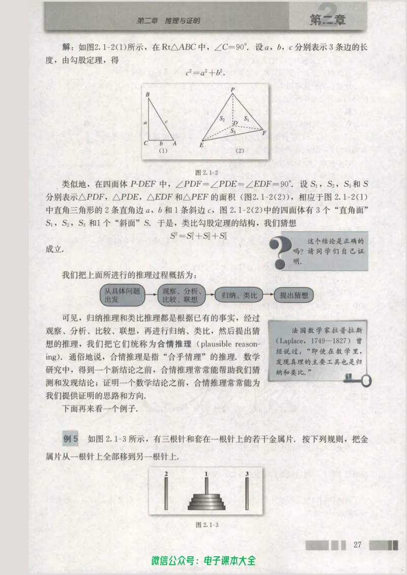 人教版高中数学选修1-2_高中三年全科资料_高中_高中电子教材_旧教材_高中数学（人教旧版）_高中数学人教A版选修（15本）