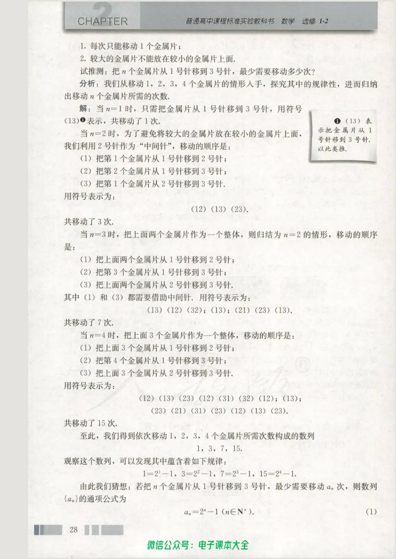 人教版高中数学选修1-2_高中三年全科资料_高中_高中电子教材_旧教材_高中数学（人教旧版）_高中数学人教A版选修（15本）