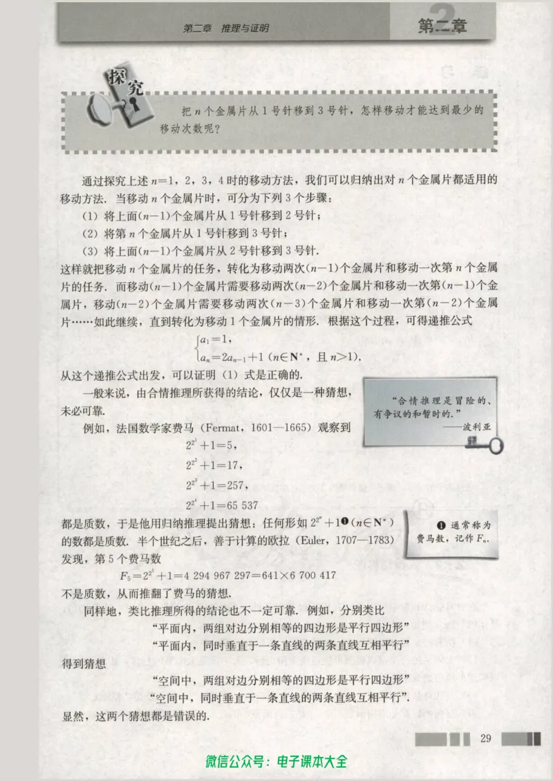 人教版高中数学选修1-2_高中三年全科资料_高中_高中电子教材_旧教材_高中数学（人教旧版）_高中数学人教A版选修（15本）