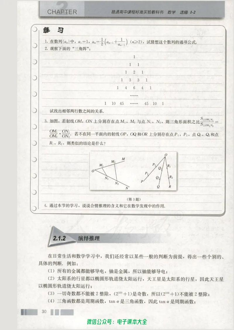 人教版高中数学选修1-2_高中三年全科资料_高中_高中电子教材_旧教材_高中数学（人教旧版）_高中数学人教A版选修（15本）