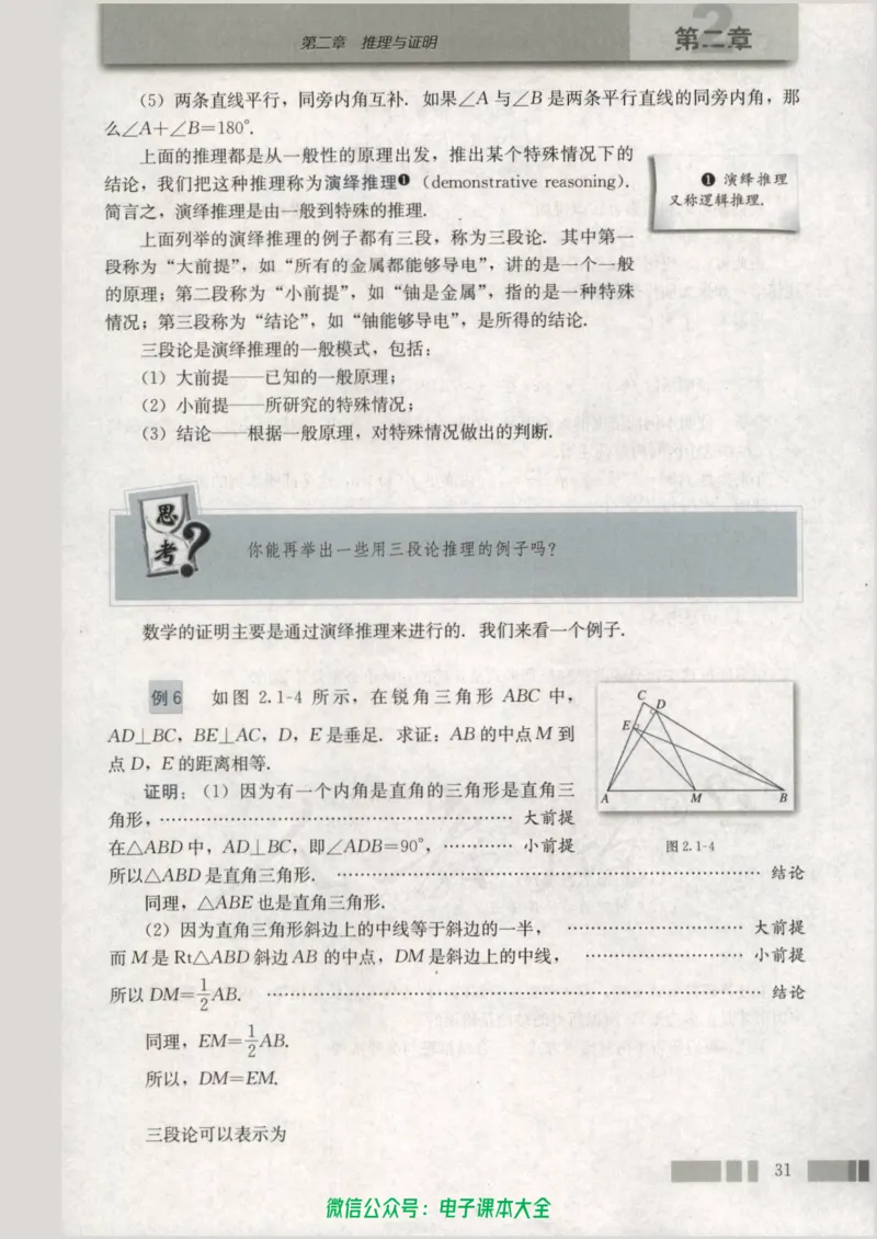 人教版高中数学选修1-2_高中三年全科资料_高中_高中电子教材_旧教材_高中数学（人教旧版）_高中数学人教A版选修（15本）