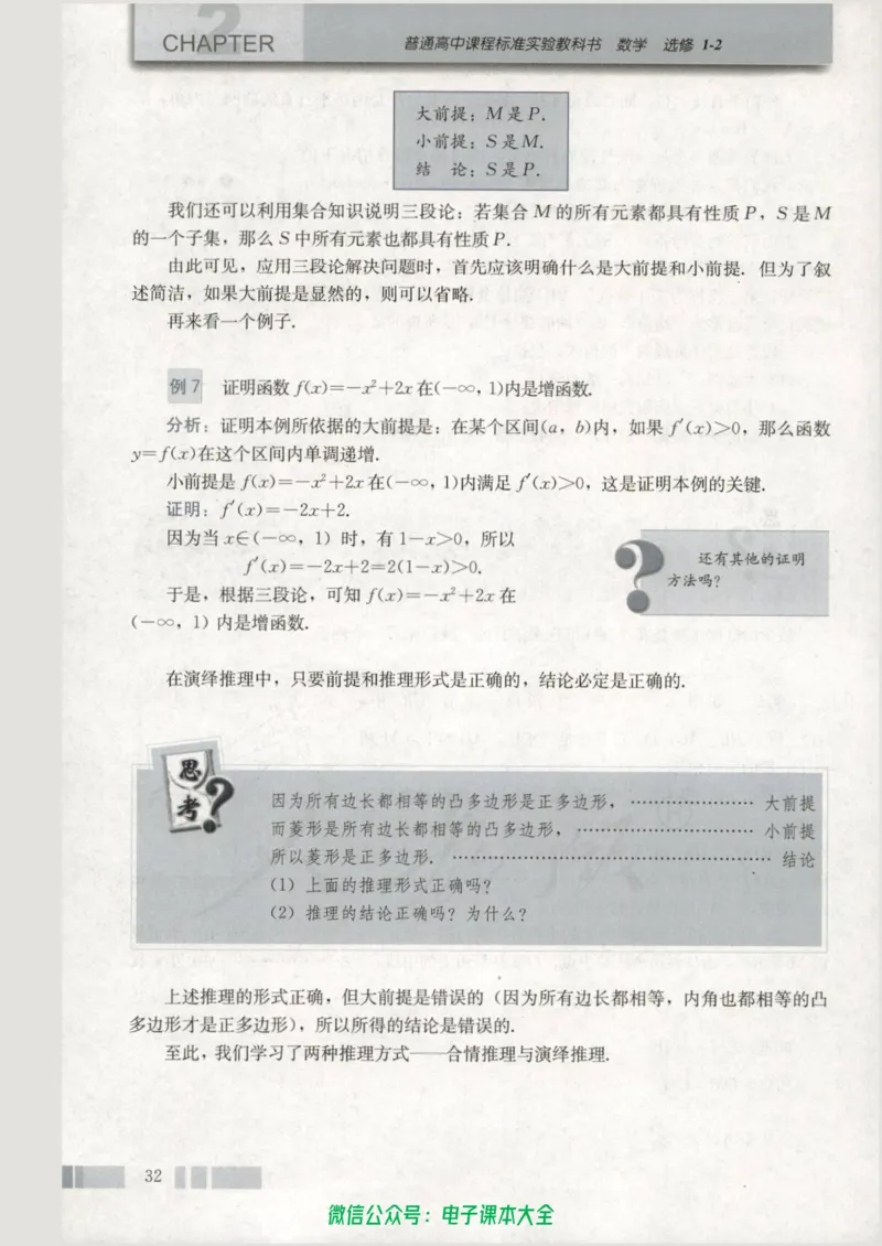 人教版高中数学选修1-2_高中三年全科资料_高中_高中电子教材_旧教材_高中数学（人教旧版）_高中数学人教A版选修（15本）
