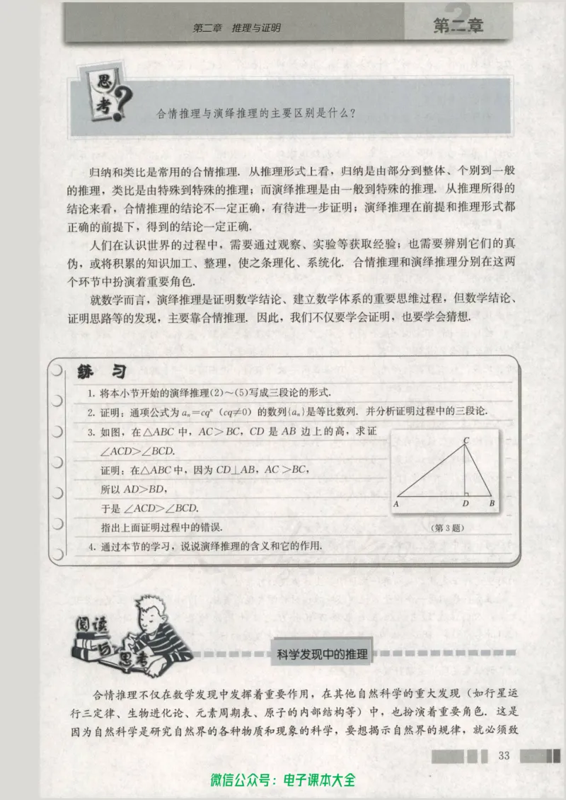 人教版高中数学选修1-2_高中三年全科资料_高中_高中电子教材_旧教材_高中数学（人教旧版）_高中数学人教A版选修（15本）
