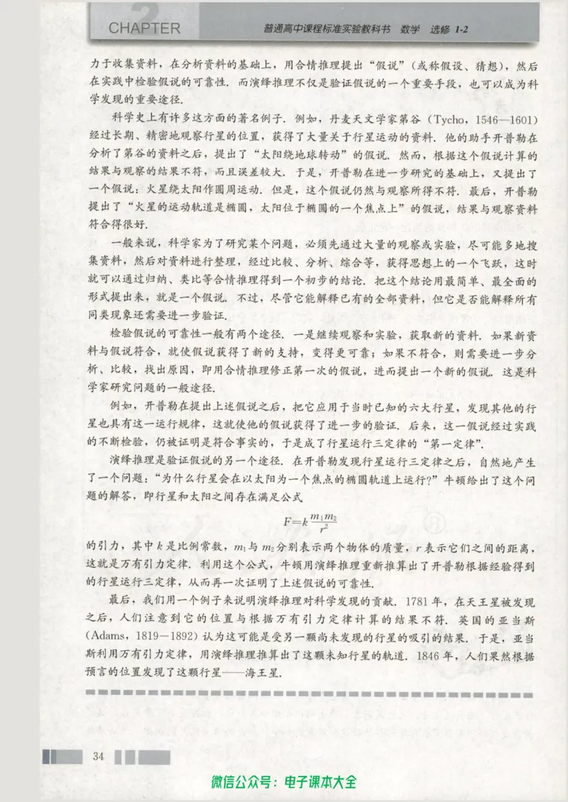 人教版高中数学选修1-2_高中三年全科资料_高中_高中电子教材_旧教材_高中数学（人教旧版）_高中数学人教A版选修（15本）