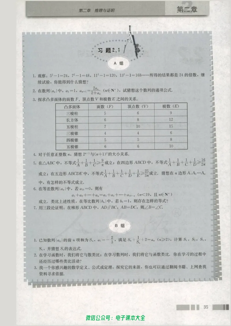 人教版高中数学选修1-2_高中三年全科资料_高中_高中电子教材_旧教材_高中数学（人教旧版）_高中数学人教A版选修（15本）