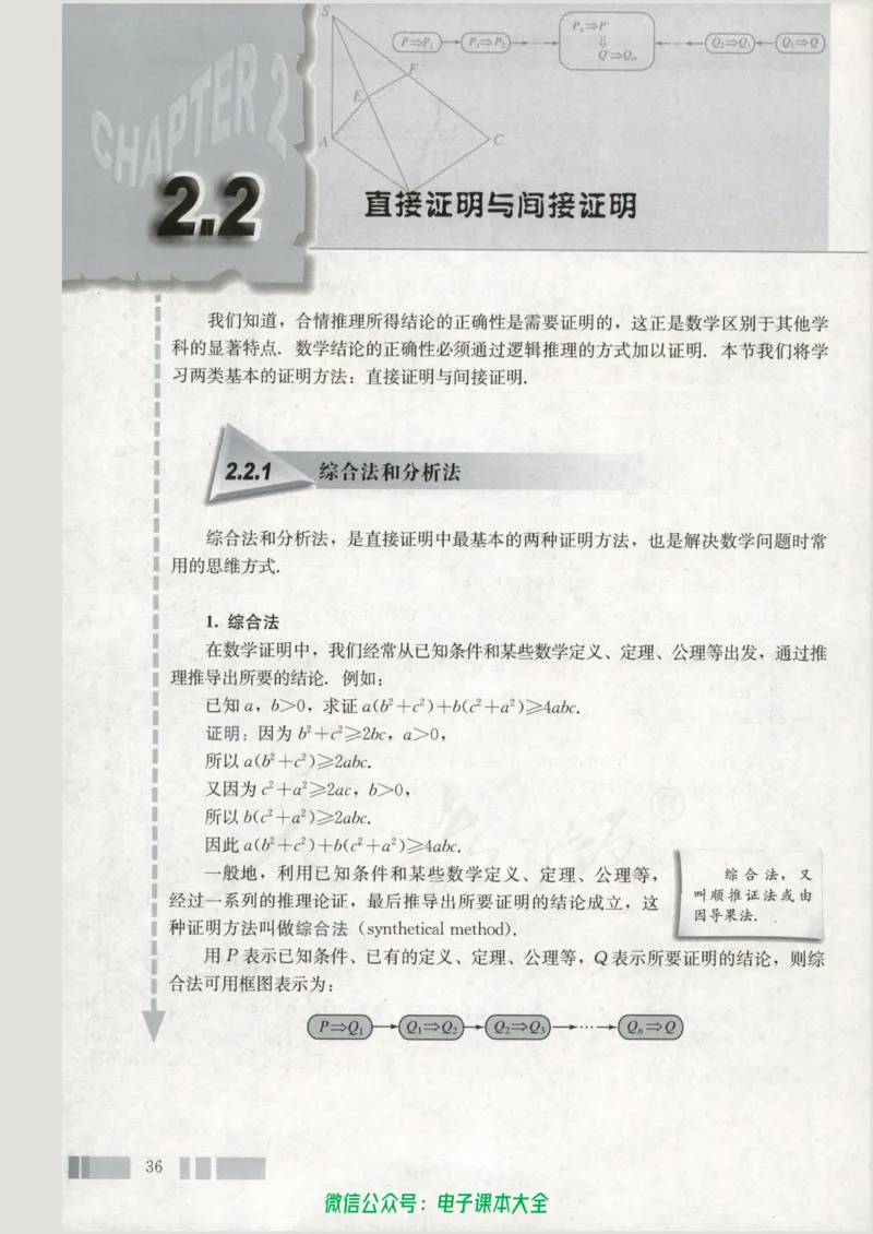 人教版高中数学选修1-2_高中三年全科资料_高中_高中电子教材_旧教材_高中数学（人教旧版）_高中数学人教A版选修（15本）