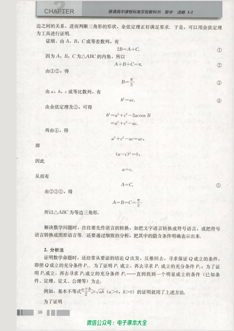 人教版高中数学选修1-2_高中三年全科资料_高中_高中电子教材_旧教材_高中数学（人教旧版）_高中数学人教A版选修（15本）