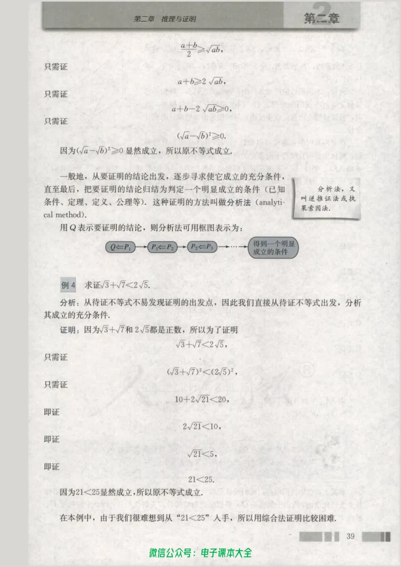 人教版高中数学选修1-2_高中三年全科资料_高中_高中电子教材_旧教材_高中数学（人教旧版）_高中数学人教A版选修（15本）