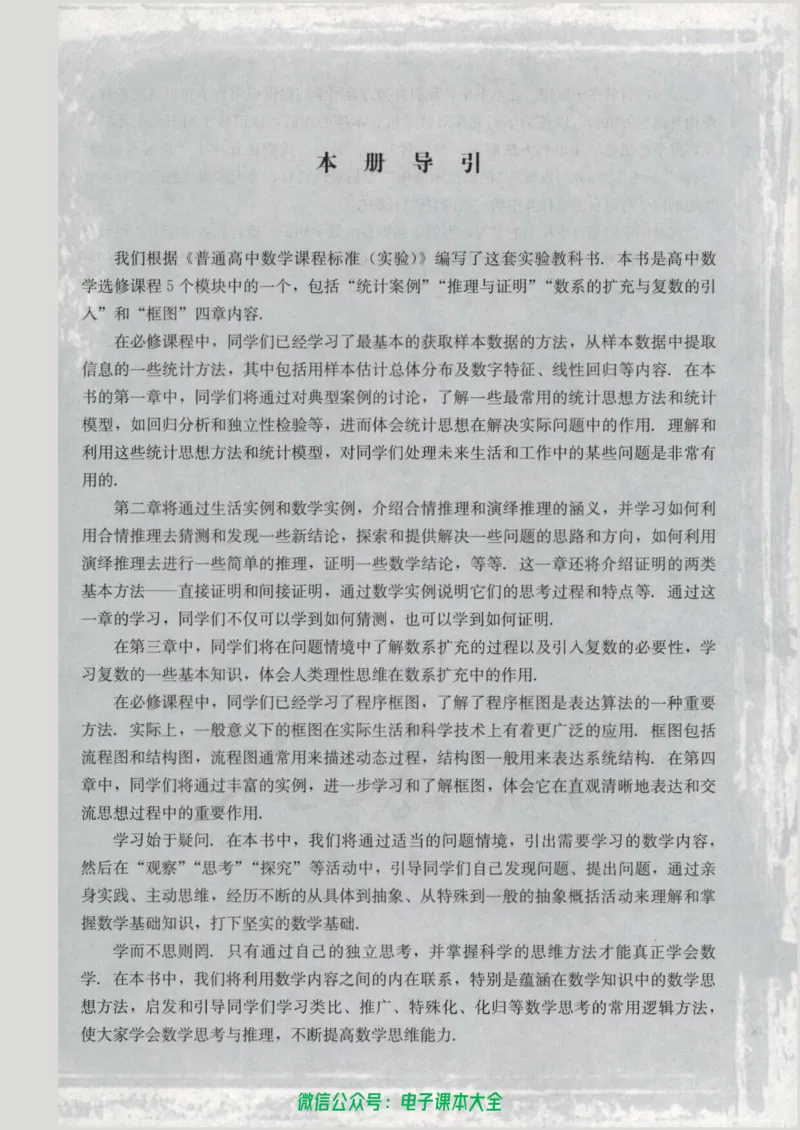 人教版高中数学选修1-2_高中三年全科资料_高中_高中电子教材_旧教材_高中数学（人教旧版）_高中数学人教A版选修（15本）