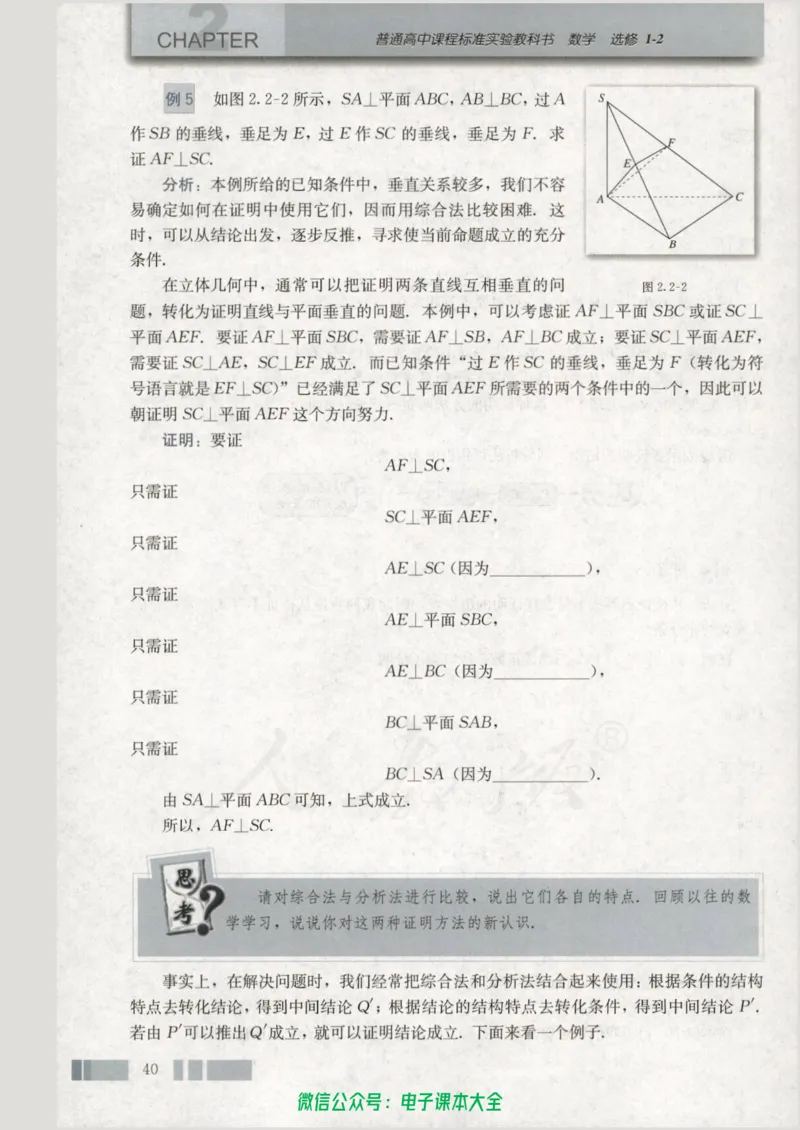 人教版高中数学选修1-2_高中三年全科资料_高中_高中电子教材_旧教材_高中数学（人教旧版）_高中数学人教A版选修（15本）