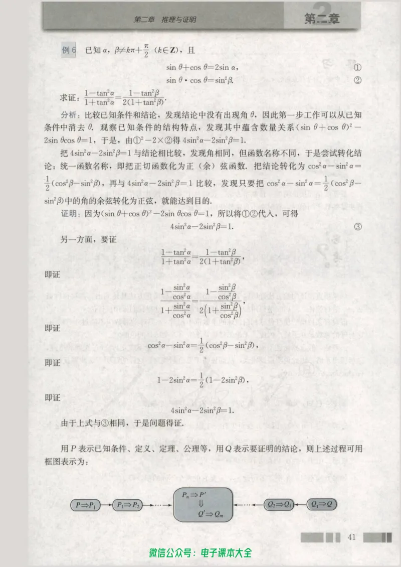 人教版高中数学选修1-2_高中三年全科资料_高中_高中电子教材_旧教材_高中数学（人教旧版）_高中数学人教A版选修（15本）