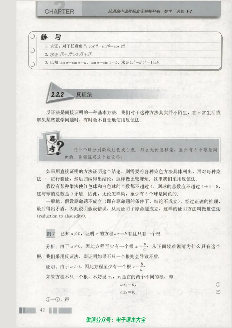 人教版高中数学选修1-2_高中三年全科资料_高中_高中电子教材_旧教材_高中数学（人教旧版）_高中数学人教A版选修（15本）