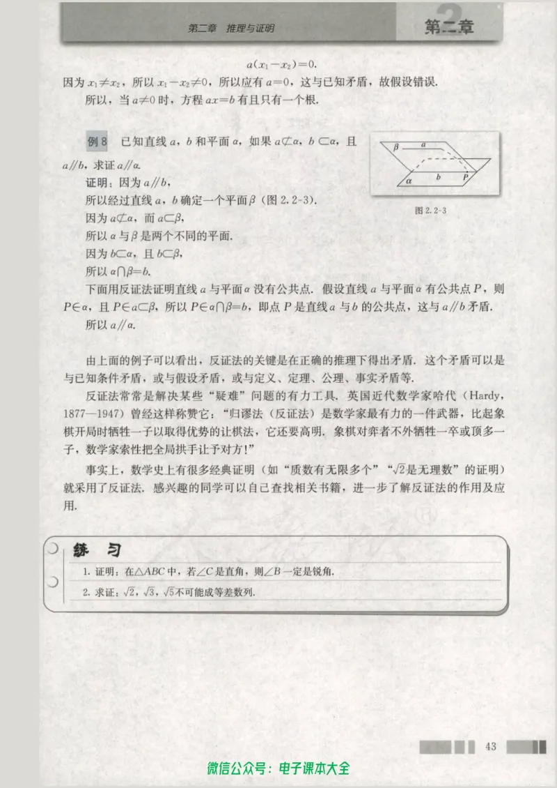 人教版高中数学选修1-2_高中三年全科资料_高中_高中电子教材_旧教材_高中数学（人教旧版）_高中数学人教A版选修（15本）