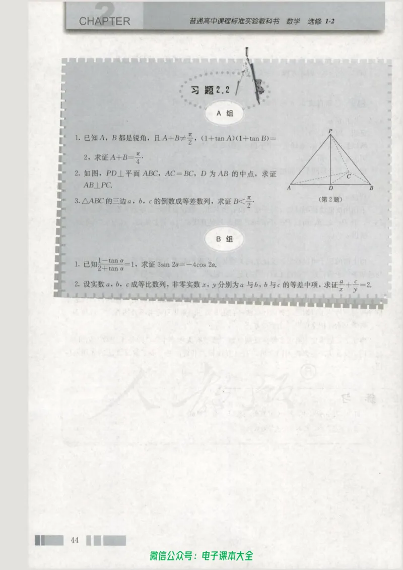 人教版高中数学选修1-2_高中三年全科资料_高中_高中电子教材_旧教材_高中数学（人教旧版）_高中数学人教A版选修（15本）