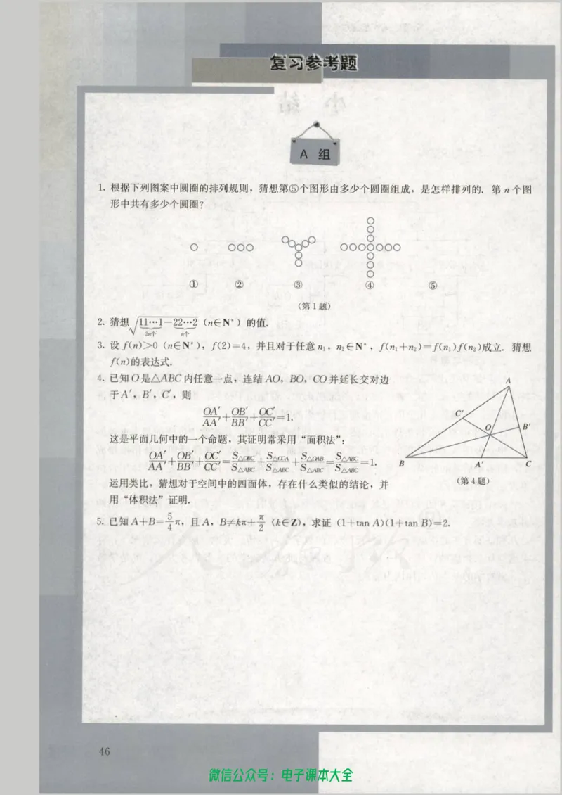 人教版高中数学选修1-2_高中三年全科资料_高中_高中电子教材_旧教材_高中数学（人教旧版）_高中数学人教A版选修（15本）