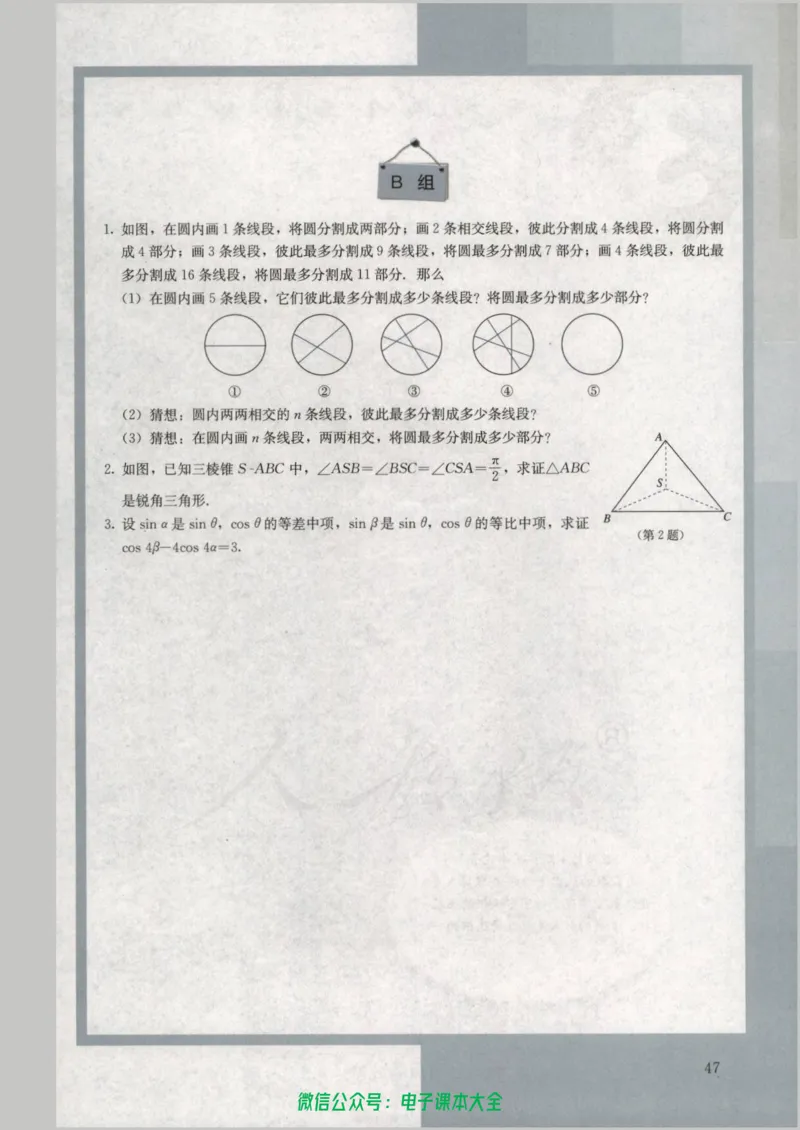 人教版高中数学选修1-2_高中三年全科资料_高中_高中电子教材_旧教材_高中数学（人教旧版）_高中数学人教A版选修（15本）