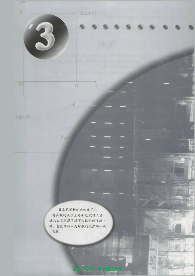 人教版高中数学选修1-2_高中三年全科资料_高中_高中电子教材_旧教材_高中数学（人教旧版）_高中数学人教A版选修（15本）