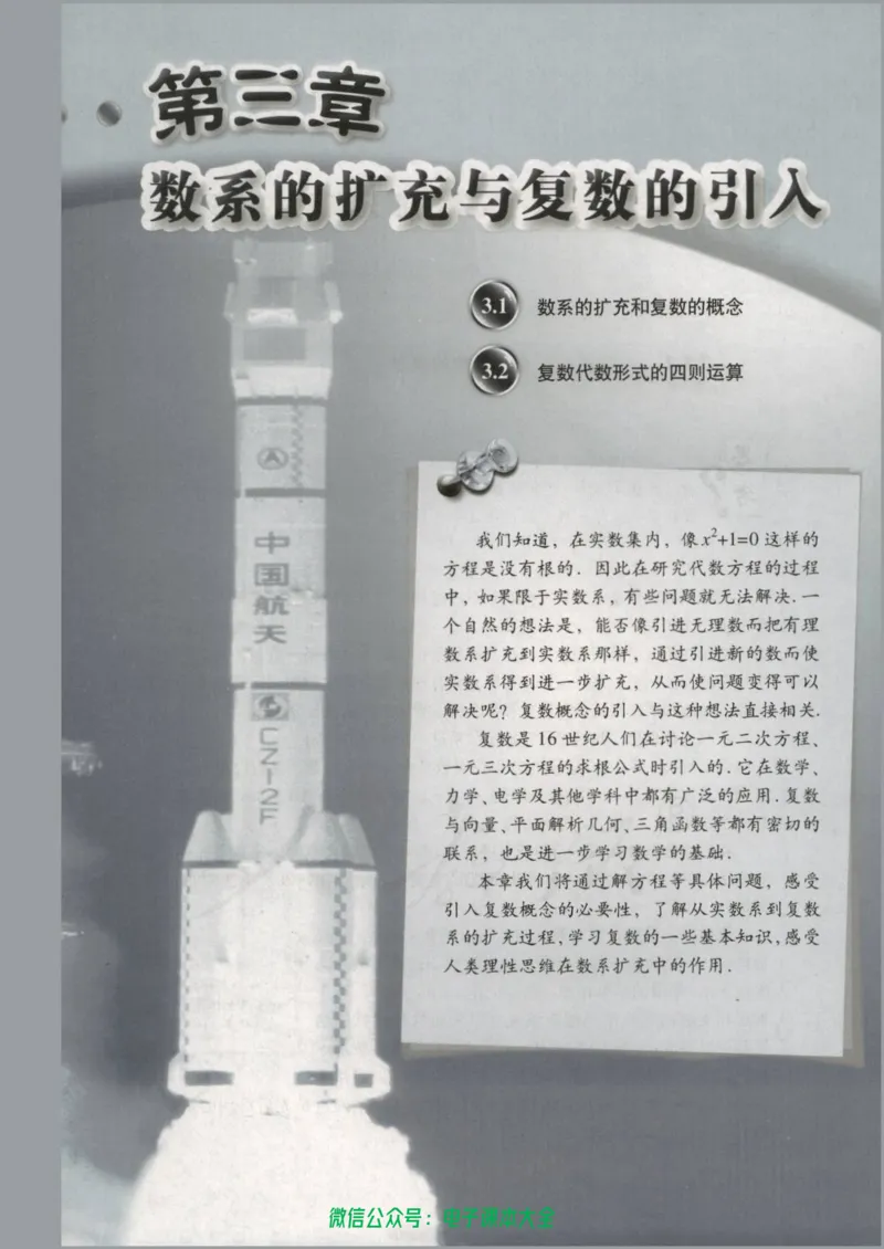人教版高中数学选修1-2_高中三年全科资料_高中_高中电子教材_旧教材_高中数学（人教旧版）_高中数学人教A版选修（15本）