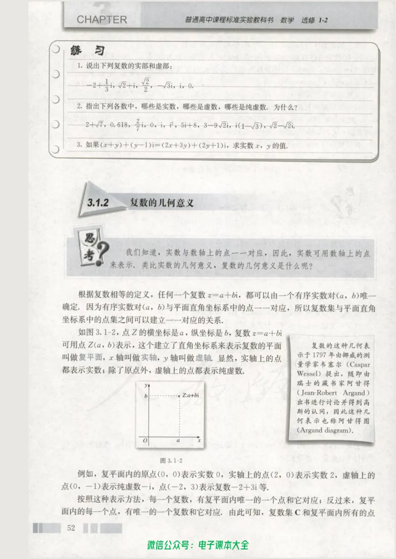 人教版高中数学选修1-2_高中三年全科资料_高中_高中电子教材_旧教材_高中数学（人教旧版）_高中数学人教A版选修（15本）