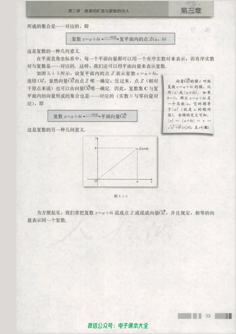 人教版高中数学选修1-2_高中三年全科资料_高中_高中电子教材_旧教材_高中数学（人教旧版）_高中数学人教A版选修（15本）